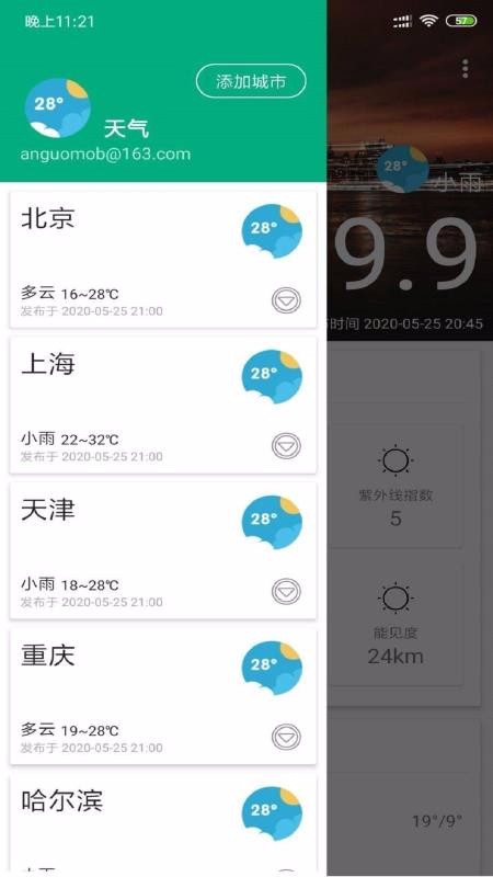 安果天气预报v1.0