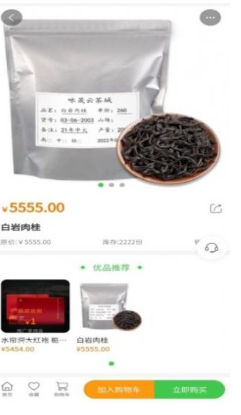 云茶城v1.1.3
