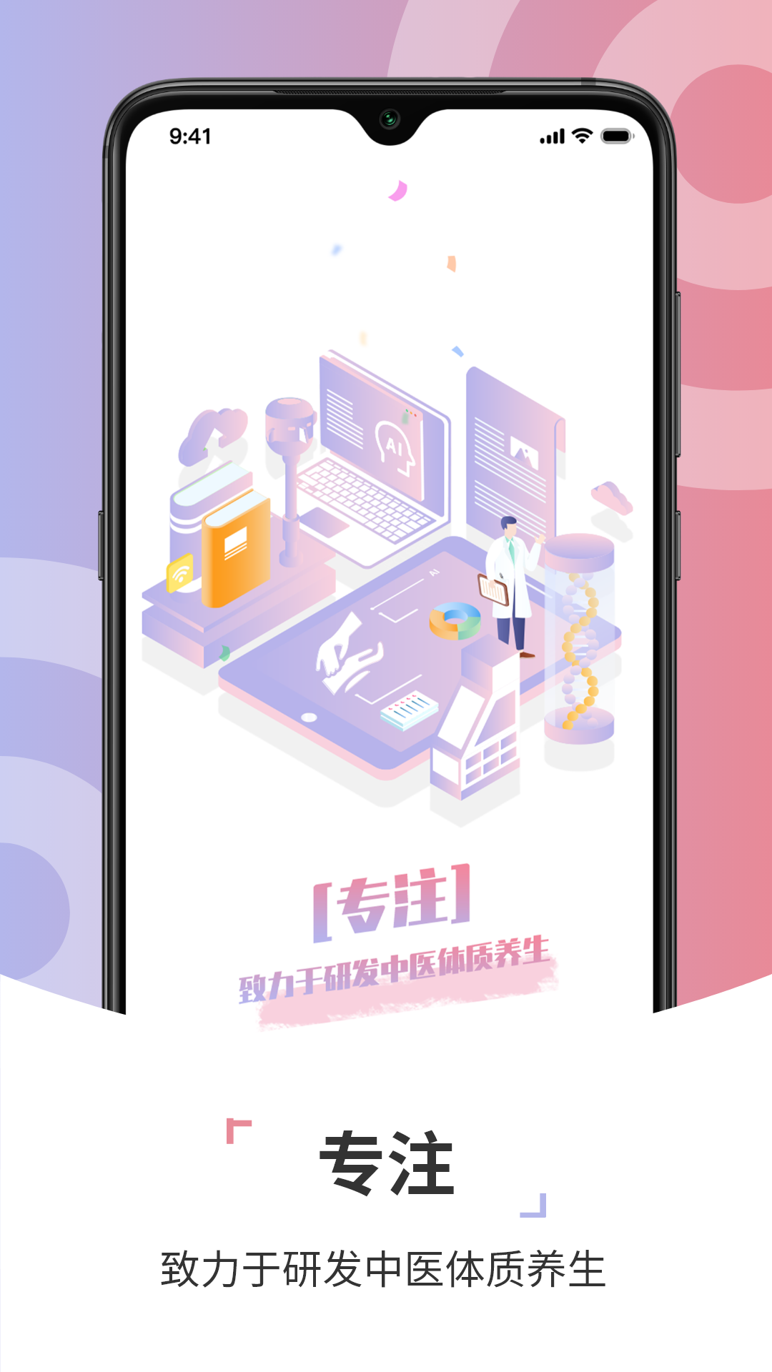 康养智家v1.0.1