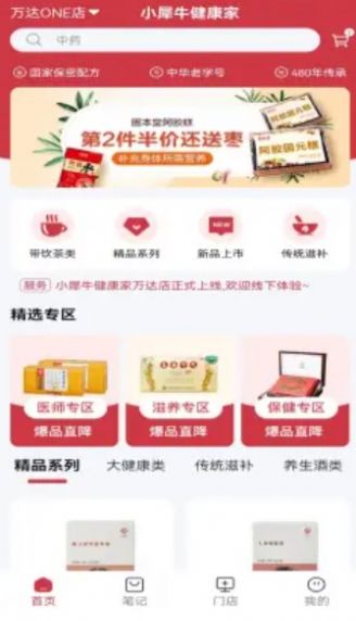 小犀牛健康家v1.0.0