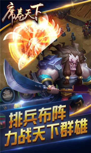 席卷天下手游版v1.0