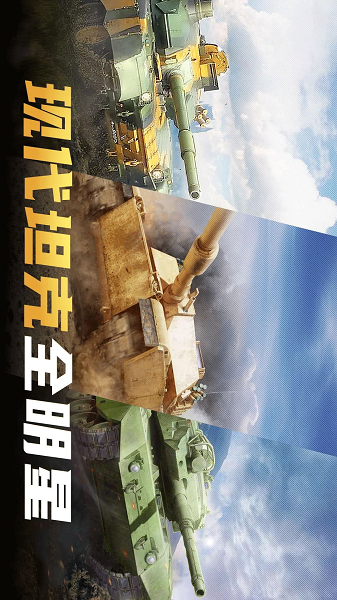 现代坦克大战v1.0