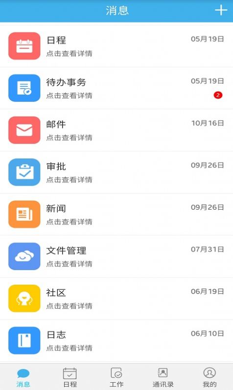智瑞协同oav2.2.1