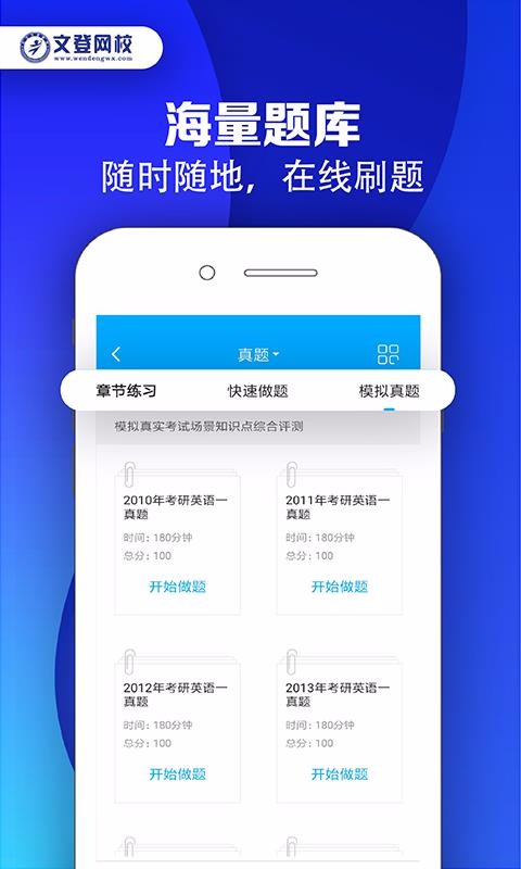 文登网校v1.1.0