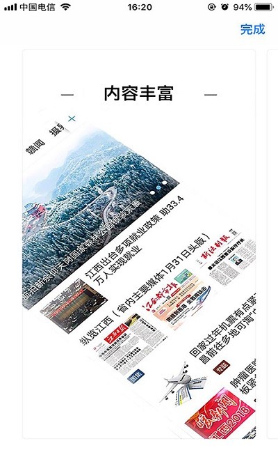 魅力信州v2.0.5