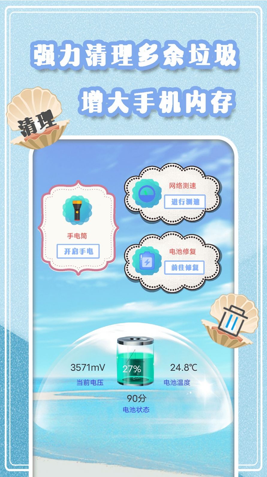 手机垃圾极速清理v1.0