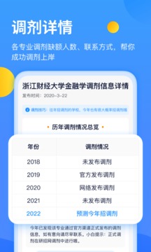 小白考研v1.9.3