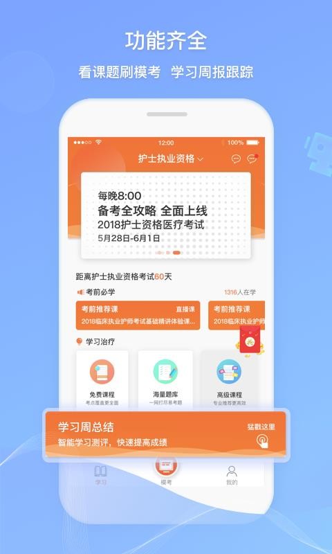 卫人机考v1.0.0