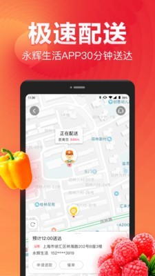 永辉超级物种v