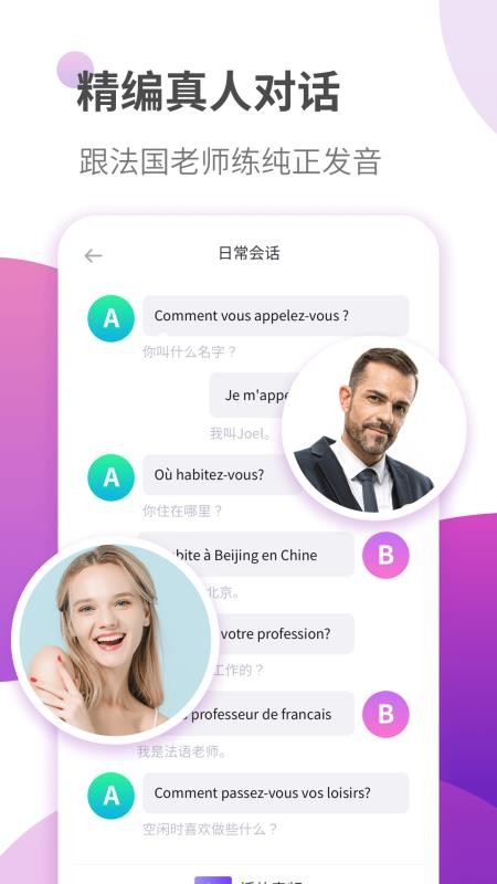 法语学习v1.0.0