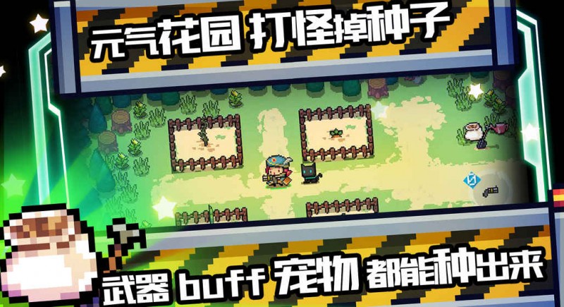 元气骑士最新版v6.4.0