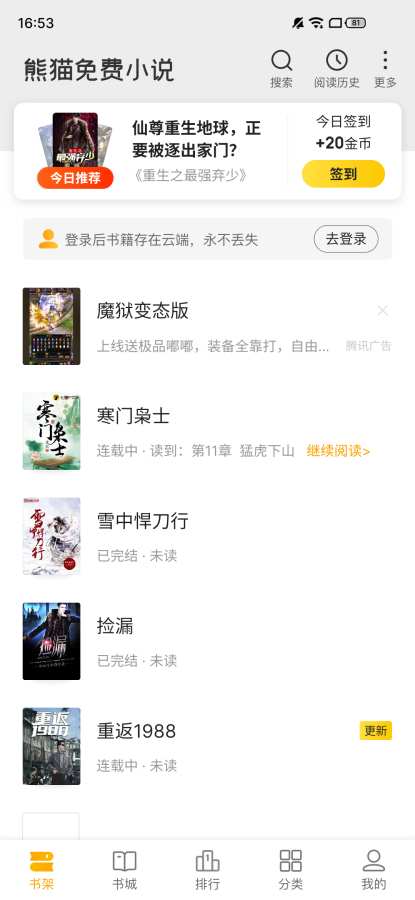 熊猫免费小说v1.0