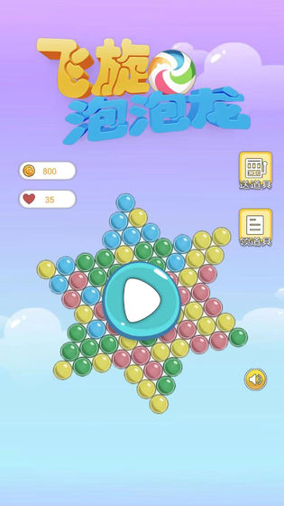 飞旋泡泡龙v1.9