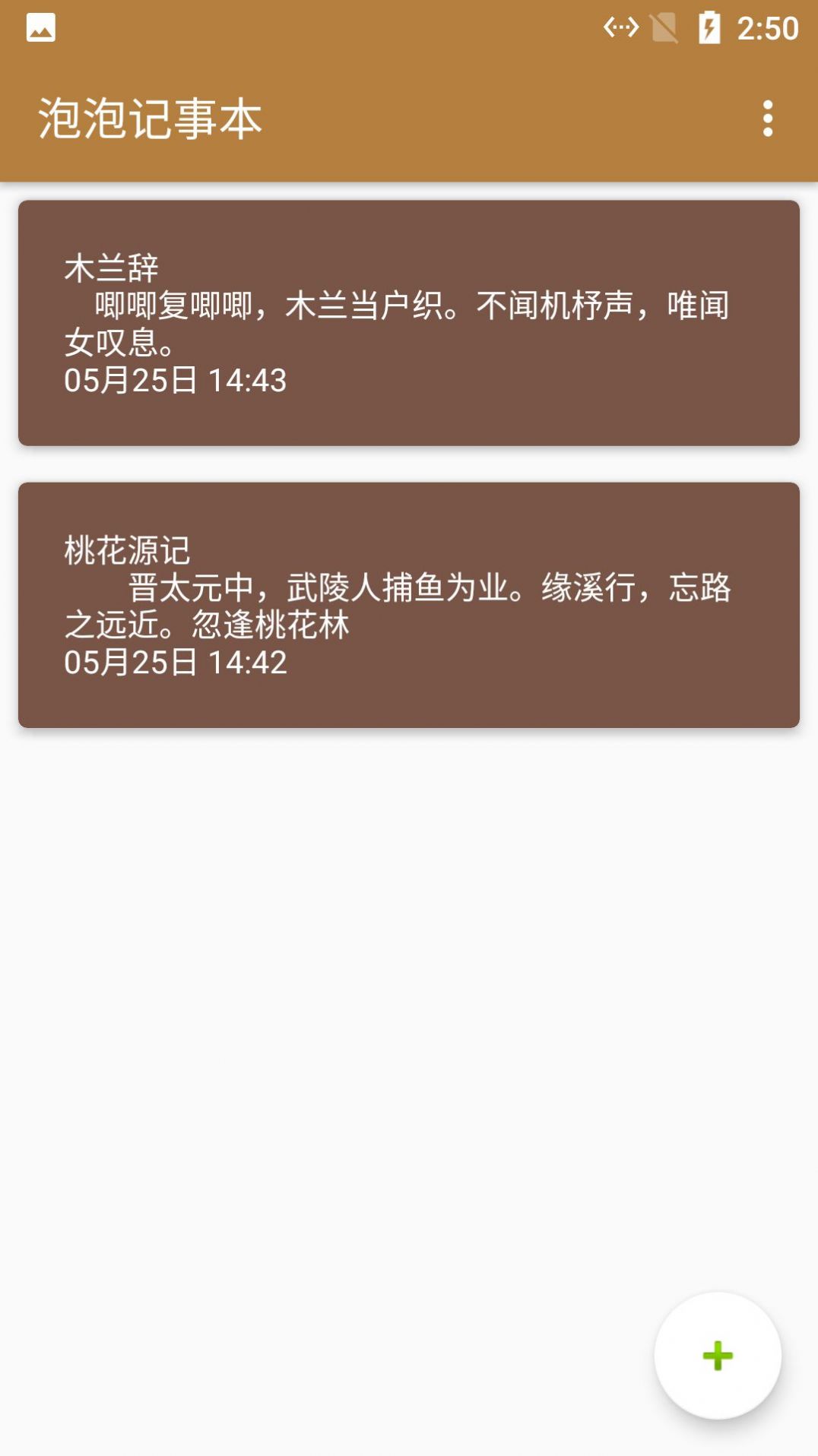 泡泡记事本v1.0