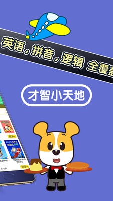 才智小天地v3.9
