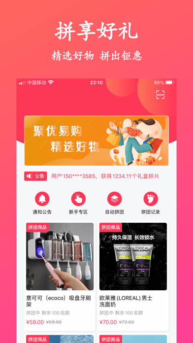 聚优易购v1.0.5