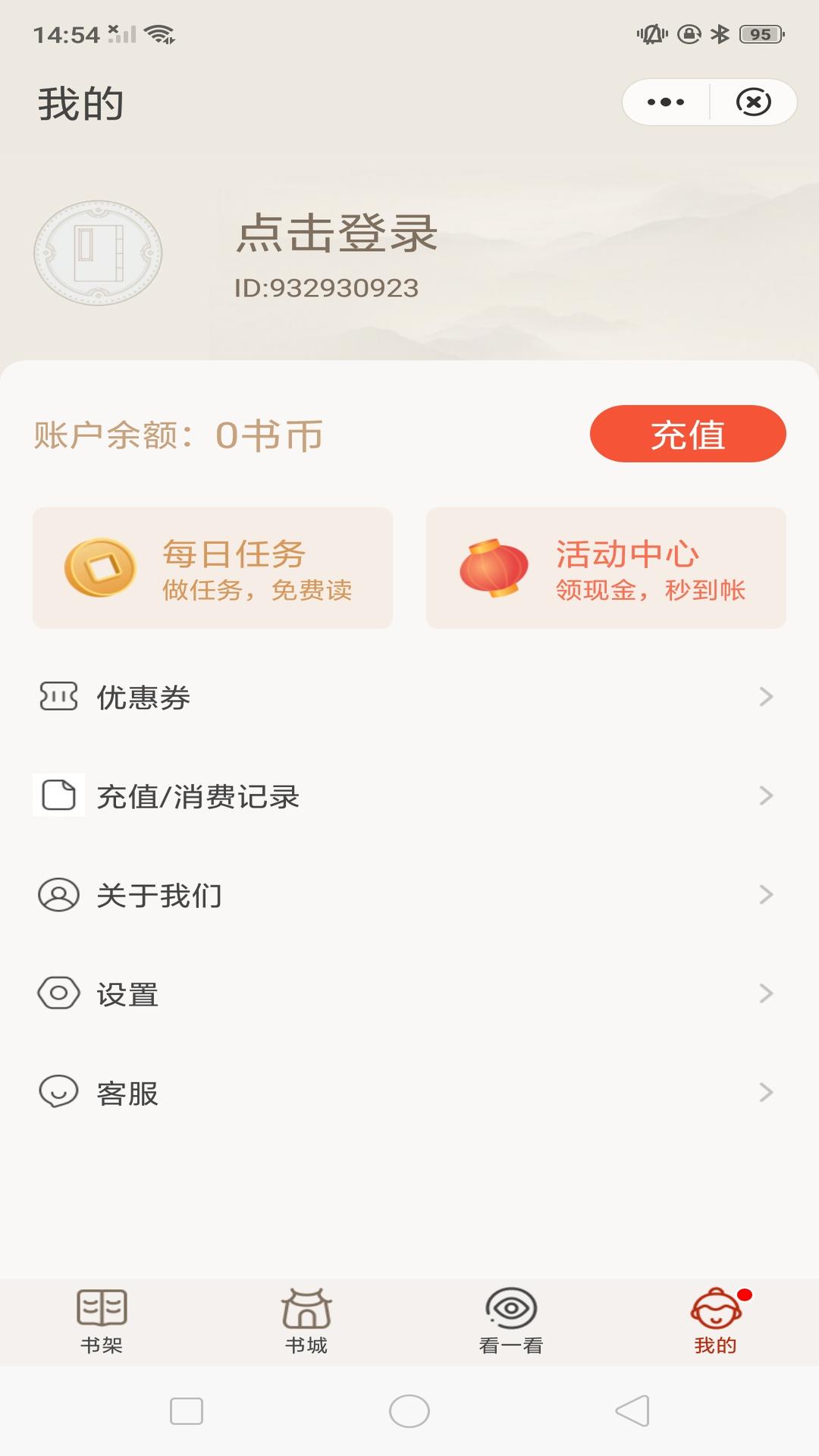 纸墨小说v3.01.00