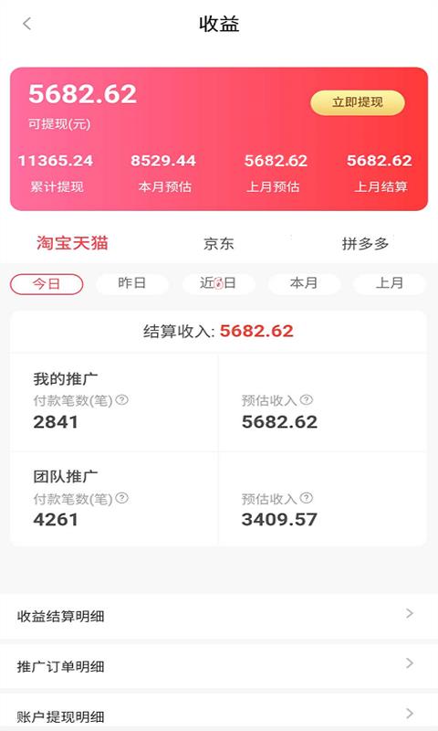优e购v7.4.3