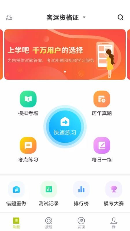 客运资格证v2.3.0