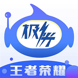 王者荣耀极光辅助v1.36.00