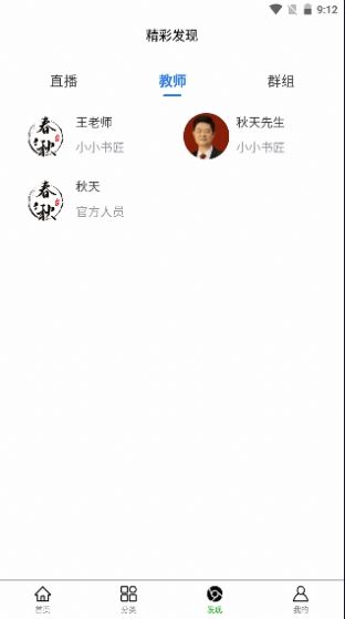 春秋书道院v1.1.03