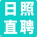日照直聘v2.3.3