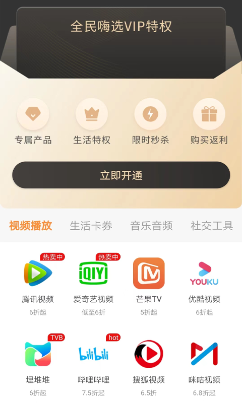 全民嗨选v1.2.5