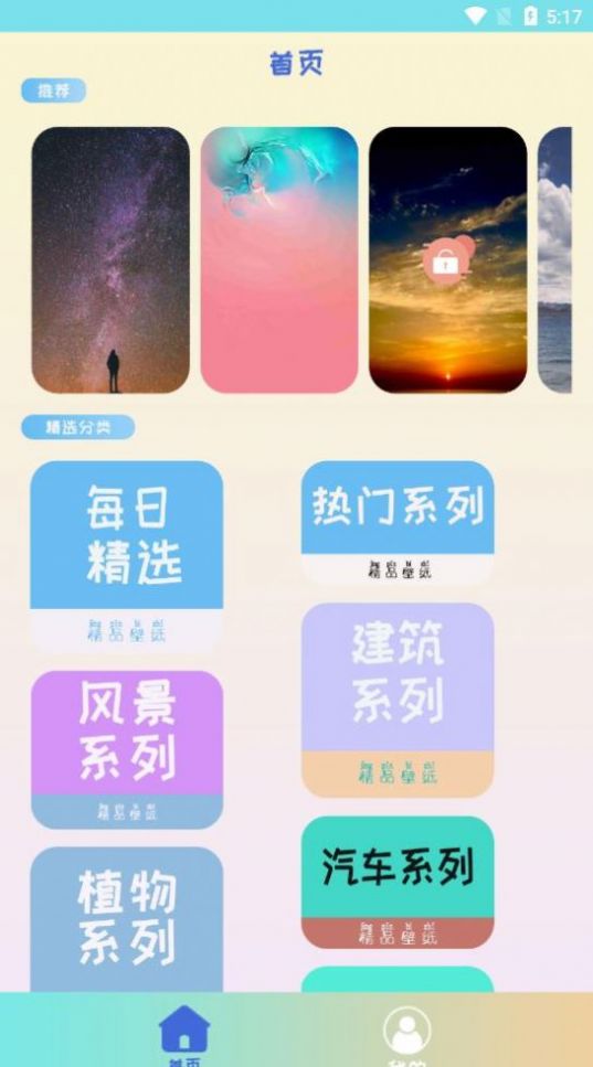 灵动壁纸v1.0.1