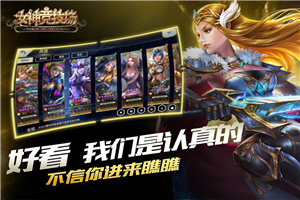 女神竞技场九游版v1.4.0.10