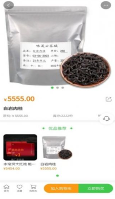云茶城v1.1.3