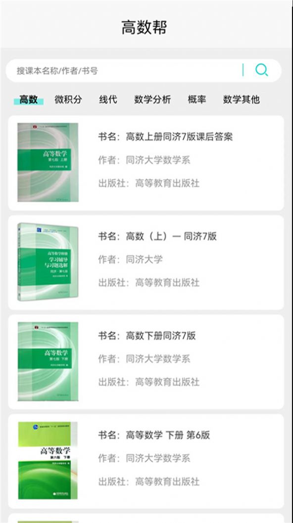 高数帮v1.0.5