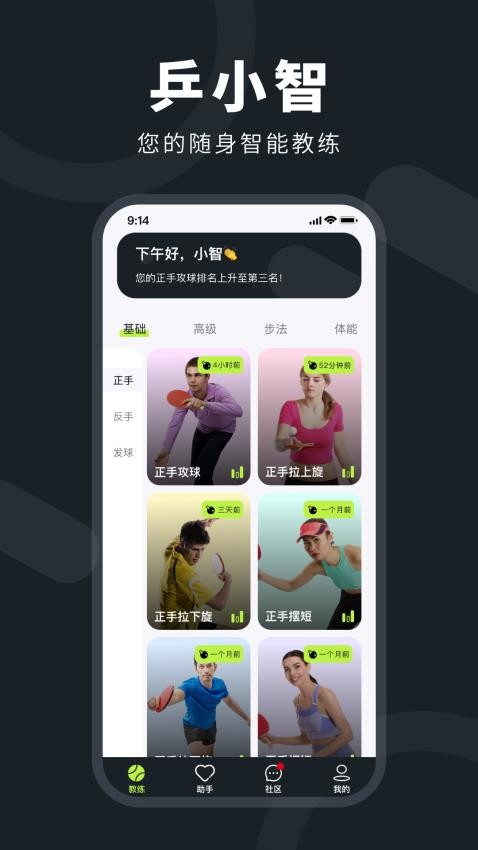 乒小智v1.0.16