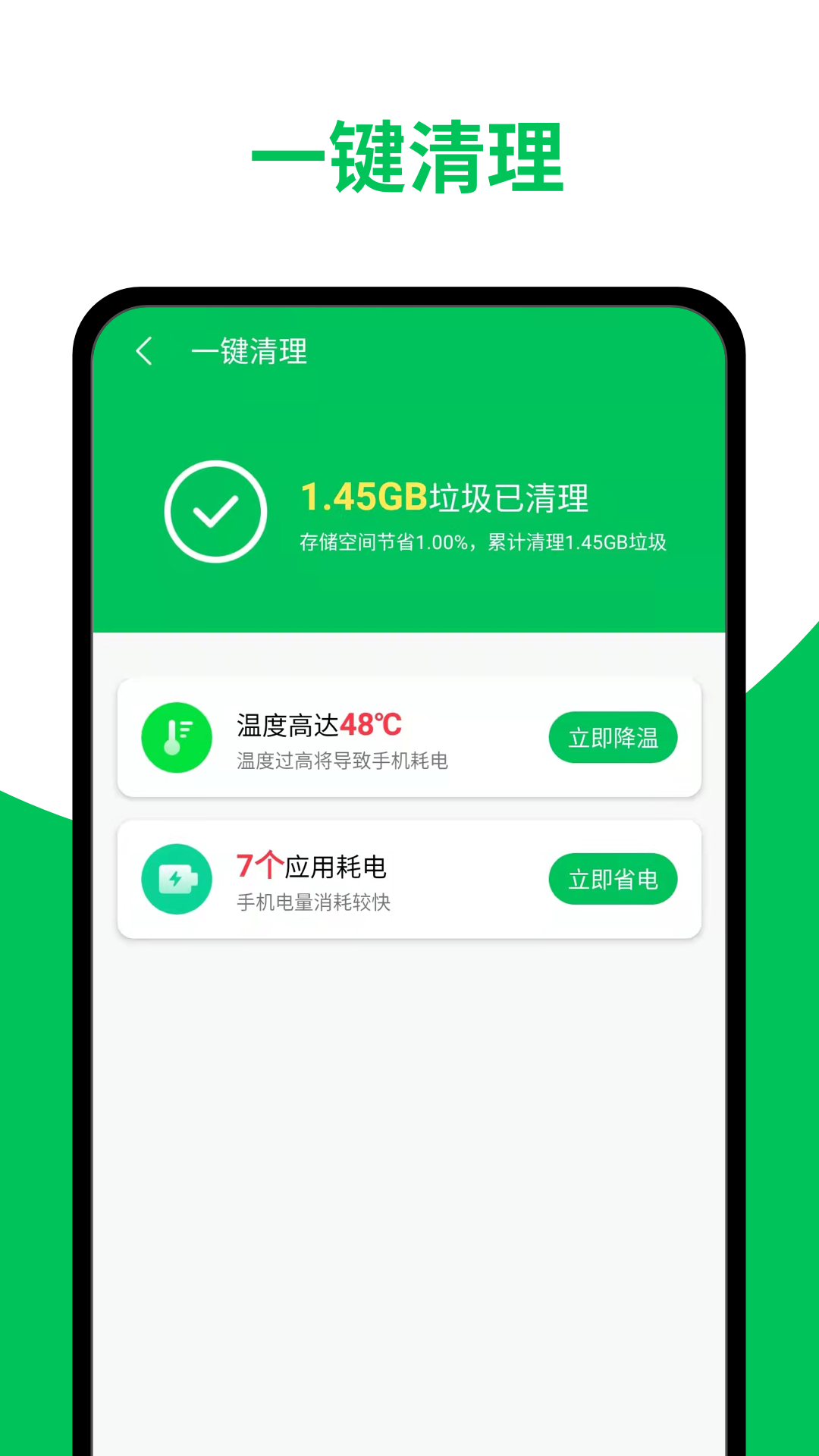 天天清理加速v1.0.0