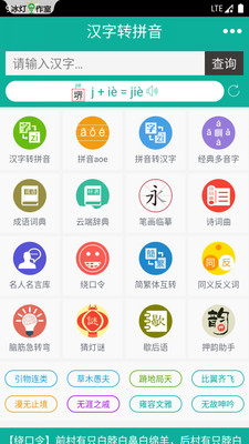 汉字转拼音v7.4.3