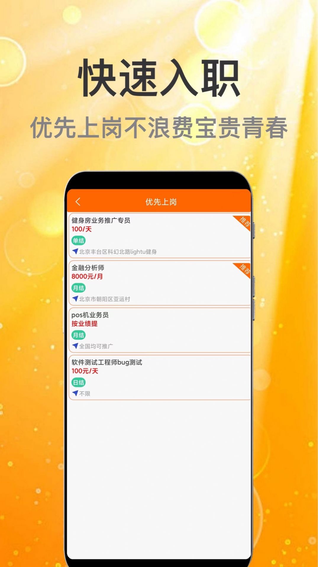 众薪招聘v1.0.0