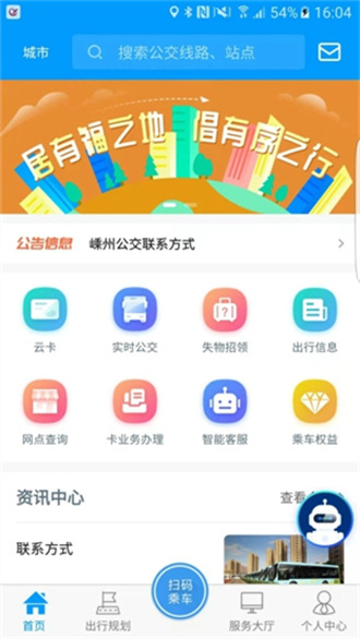 嵊州公交v1.0.0