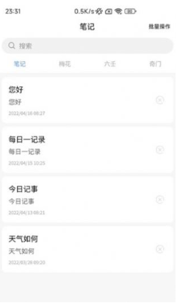 易瑞笔记v1.0.6