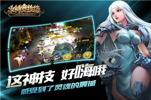 女神竞技场九游版v1.4.0.10