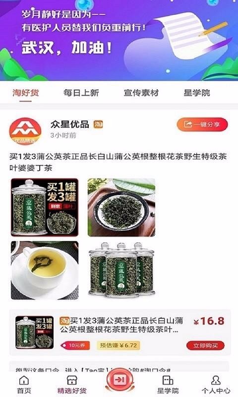 众星优品v1.0.7