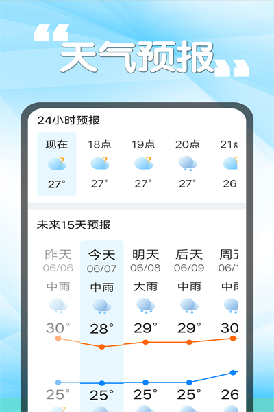 瓜子天气v1.0.0