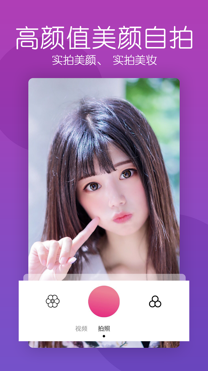 美颜轻拍相机v1.70203