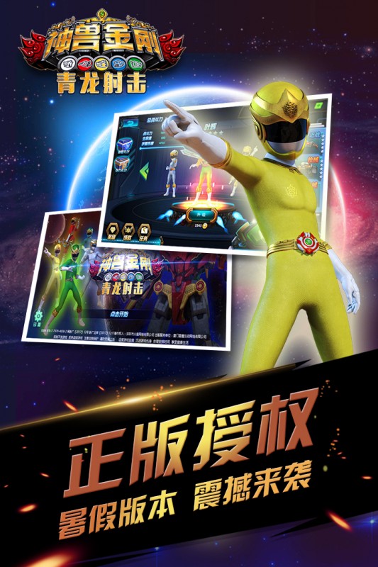 神兽金刚青龙射击v1.0.1