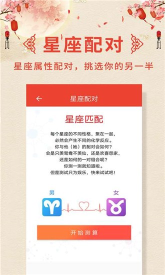 最准万年老黄历v