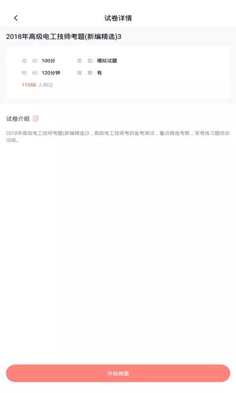 电工题库v2.3.0