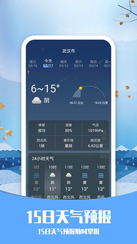 知否天气v1.0.1