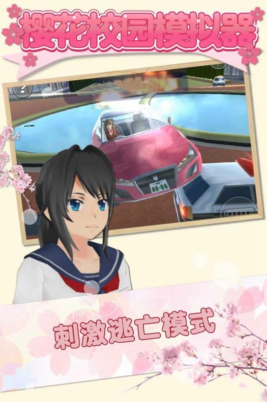 樱花校园模拟器v1.043.01