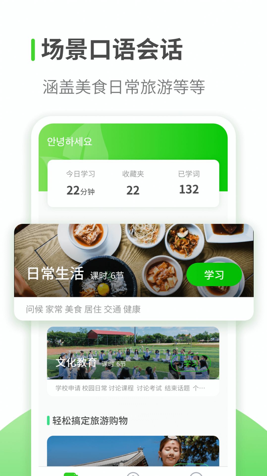 喵喵韩语学习v1.0.0