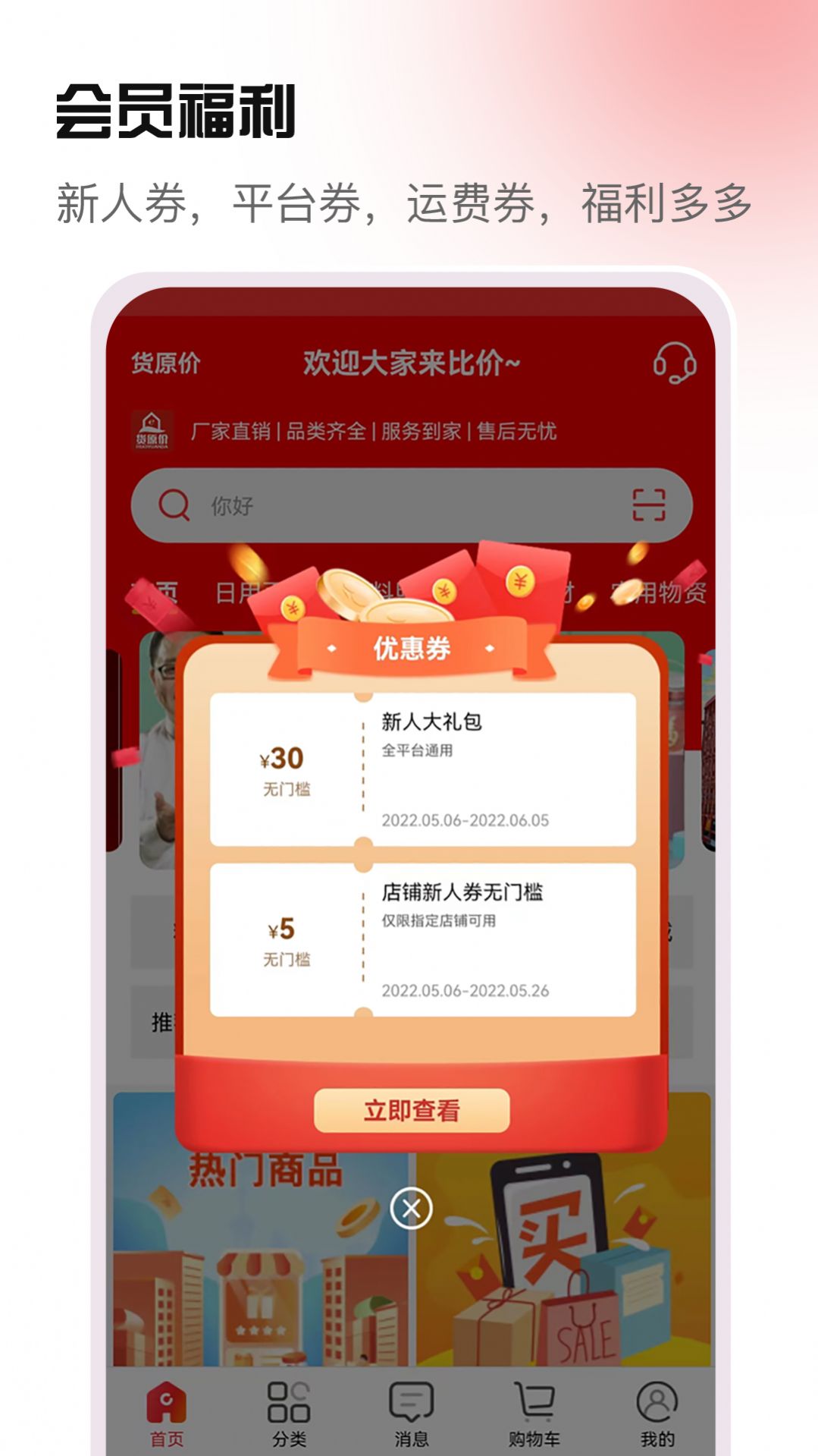货原价v1.0.3