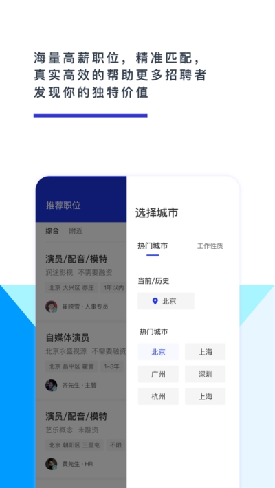 颜值直聘v3.0.1