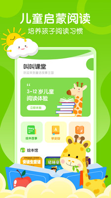 有声绘本v1.0.0